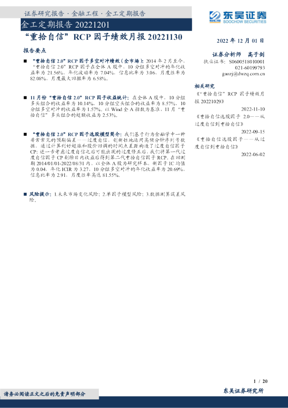 金工定期报告：“重拾自信”RCP因子绩效月报