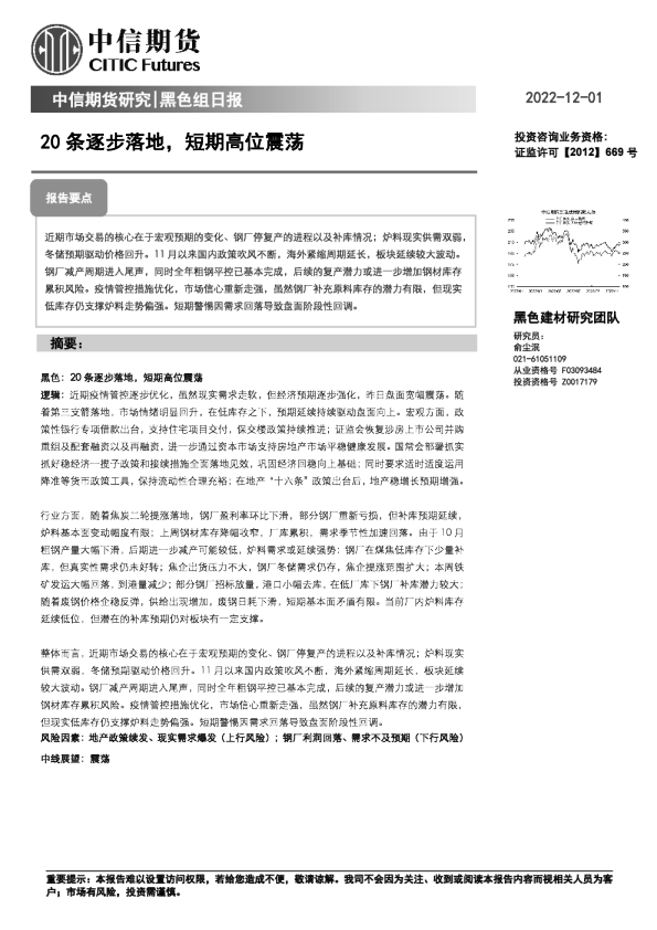 黑色组日报：20条逐步落地，短期高位震荡