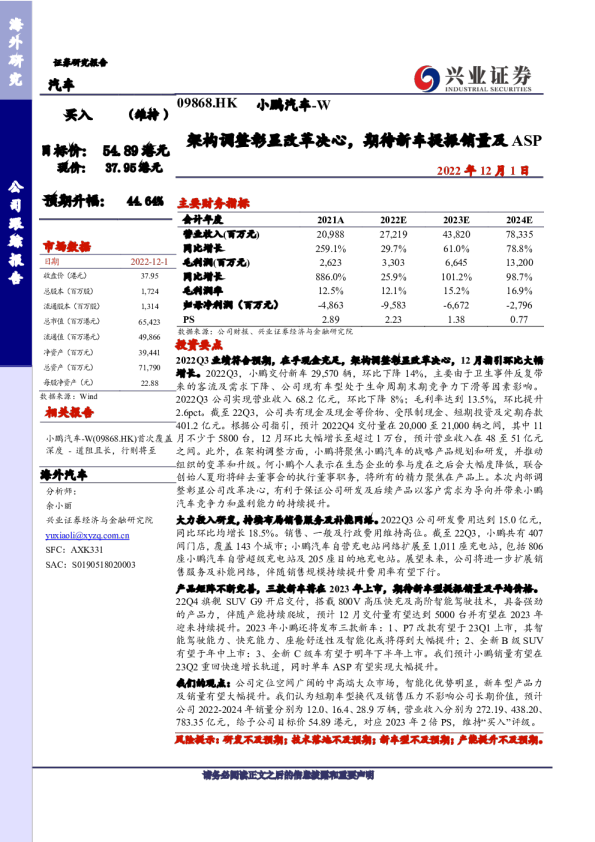 架构调整彰显改革决心，期待新车提振销量及ASP