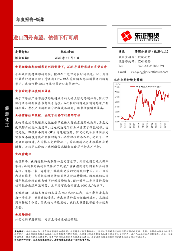 进口回升有望，估值下行可期
