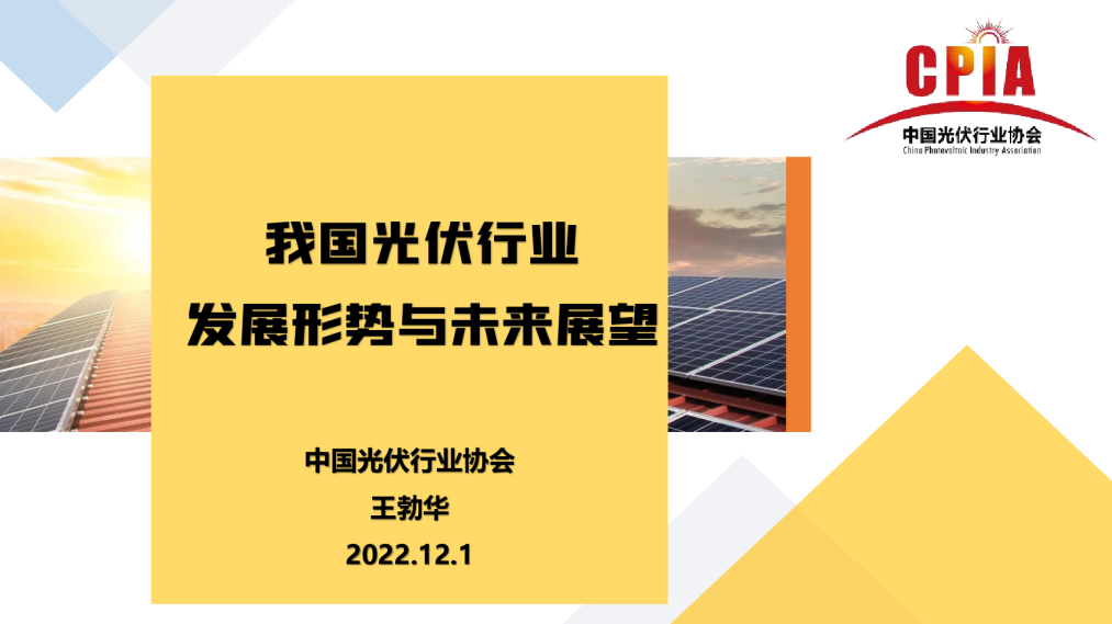 中国光伏行业发展形势与未来展望