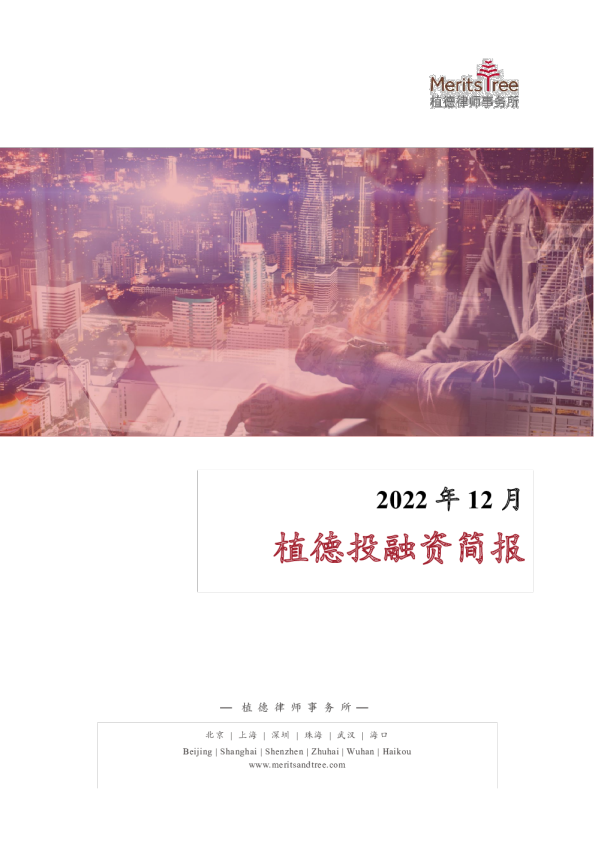 投融资简报