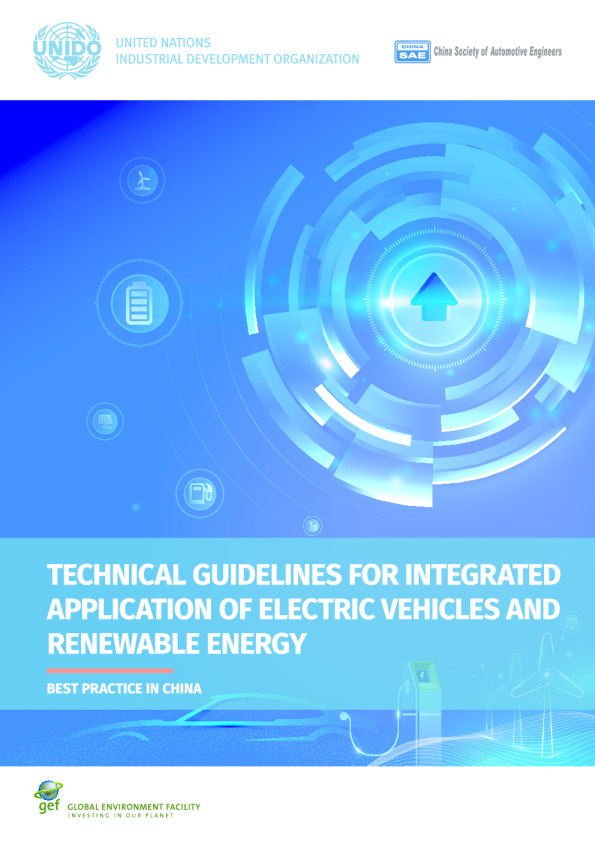 电动汽车和可再生能源综合应用技术指南