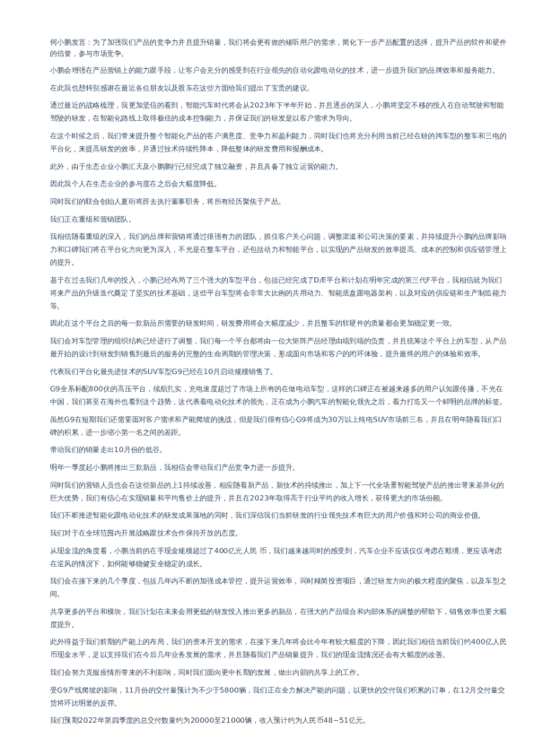 小鹏汽车-调研纪要