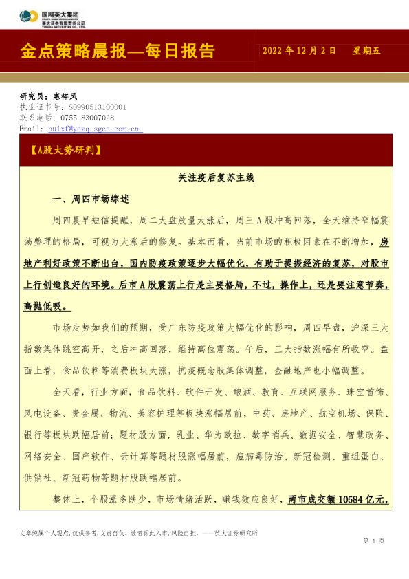 金点策略晨报—每日报告
