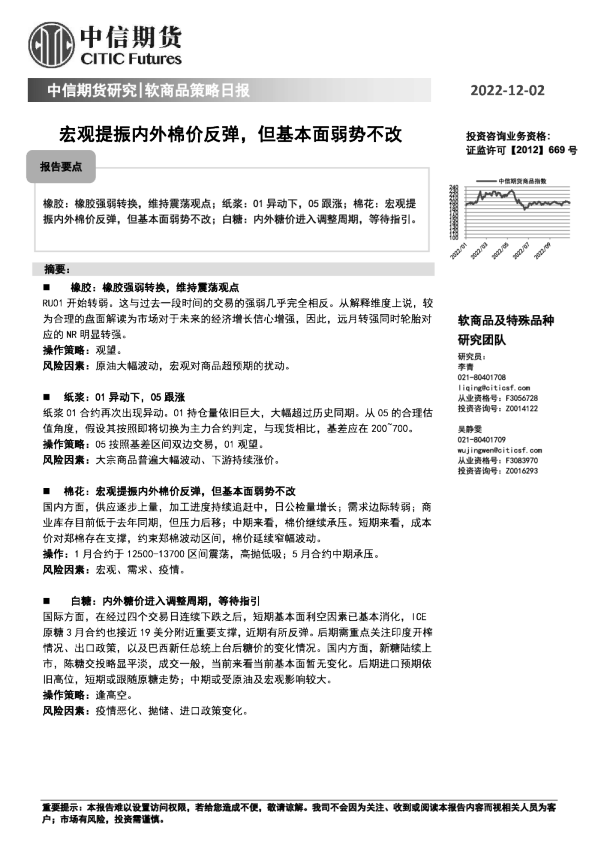 软商品策略日报：宏观提振内外棉价反弹，但基本面弱势不改