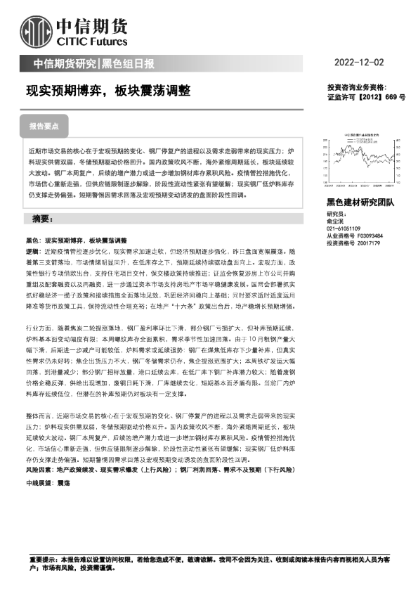 黑色组日报：现实预期博弈，板块震荡调整