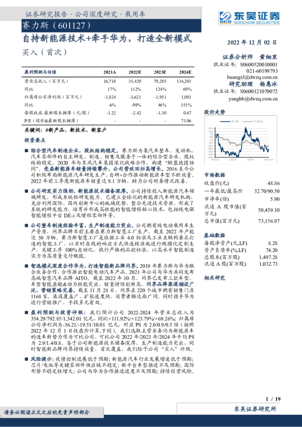 自持新能源技术+牵手华为，打造全新模式