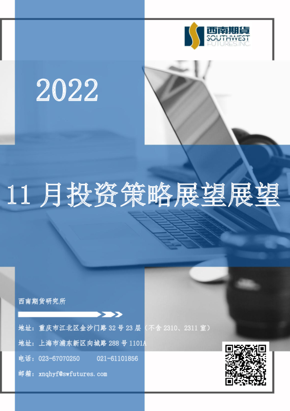 投资策略展望展望