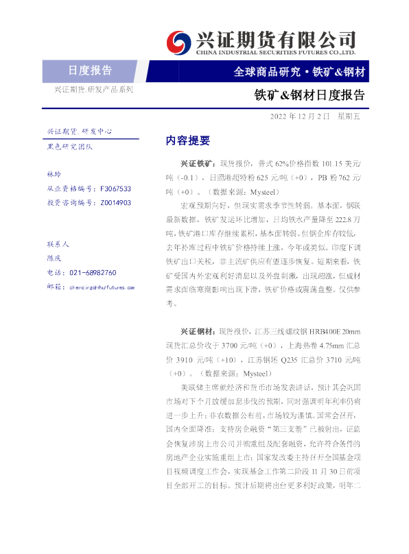 铁矿&钢材日度报告