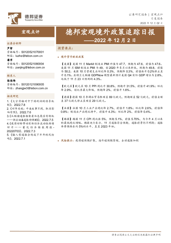 德邦宏观境外政策追踪日报