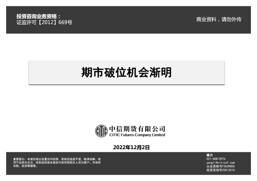 期市破位机会渐明