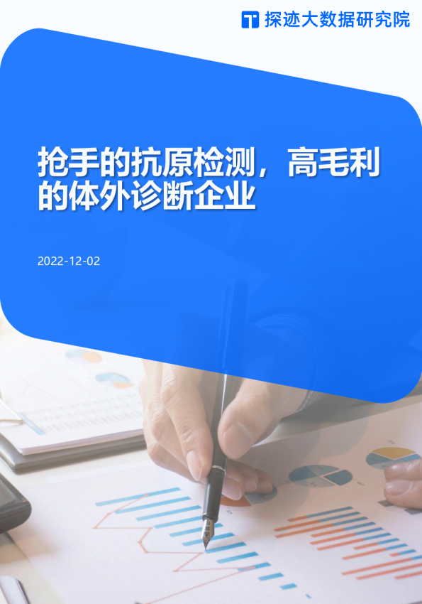 2022年抗原检测体外诊断产业报告