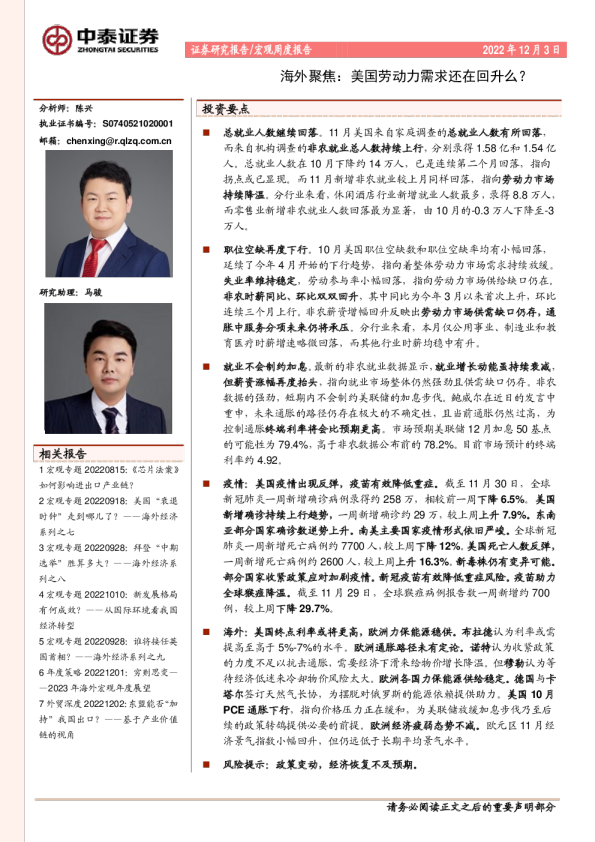 海外聚焦：美国劳动力需求还在回升么？