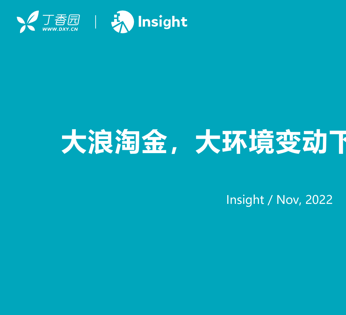 2016~2022 年全球医药交易报告解读