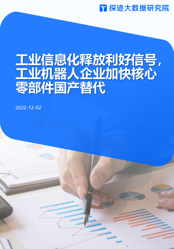 2022年工业机器人产业报告