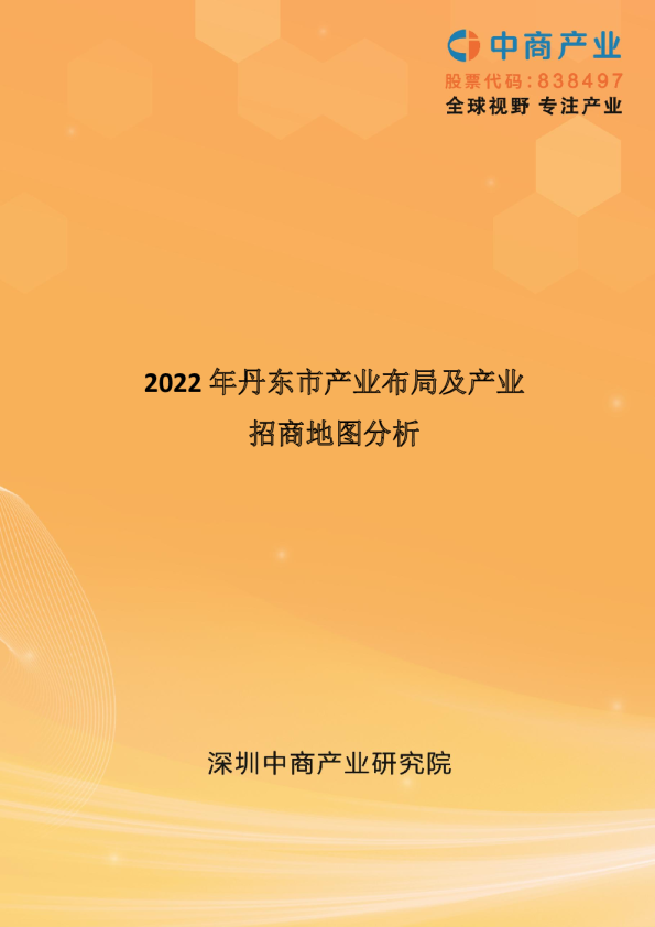 【产业图谱】2022年丹东市产业布局及产业招商地图分析