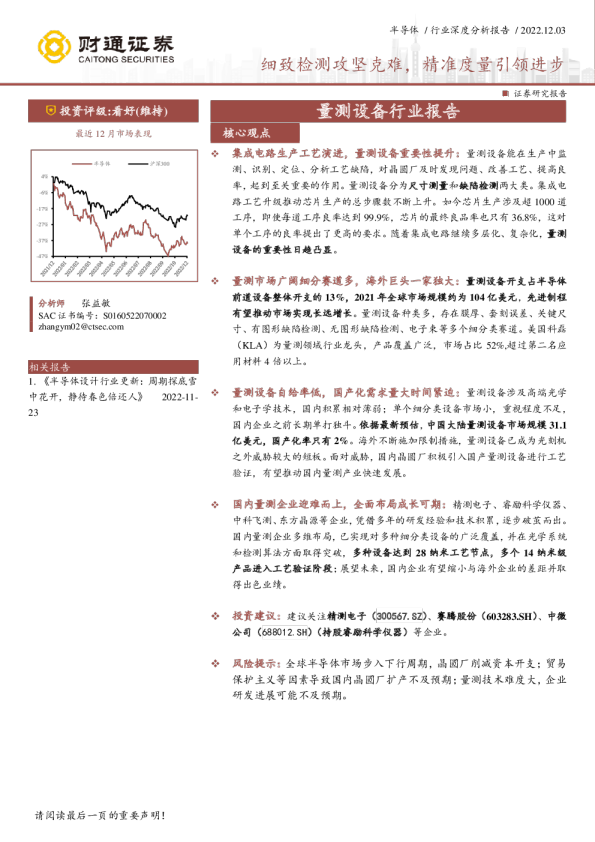 量测设备行业报告：细致检测攻坚克难，精准度量引领进步