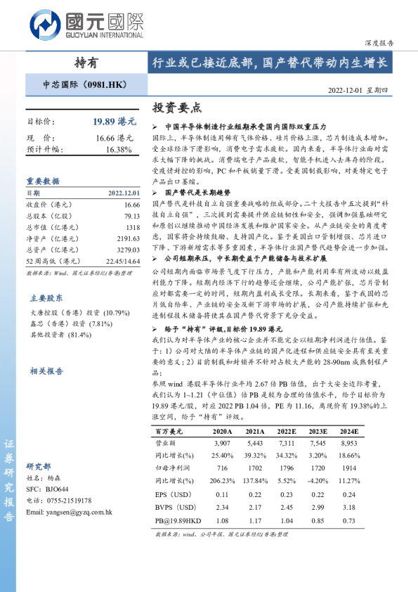 行业或已接近底部，国产替代带动内生增长