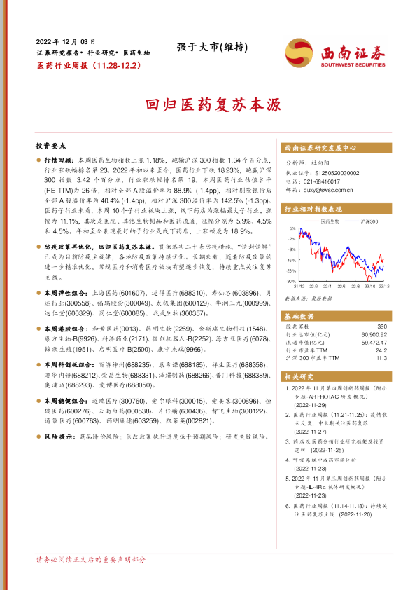 回归医药复苏本源