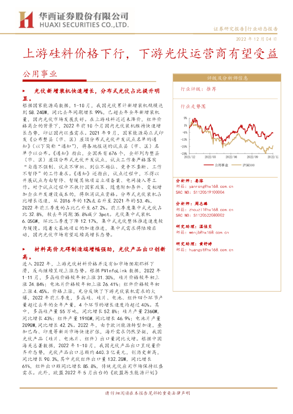 上游硅料价格下行，下游光伏运营商有望受益