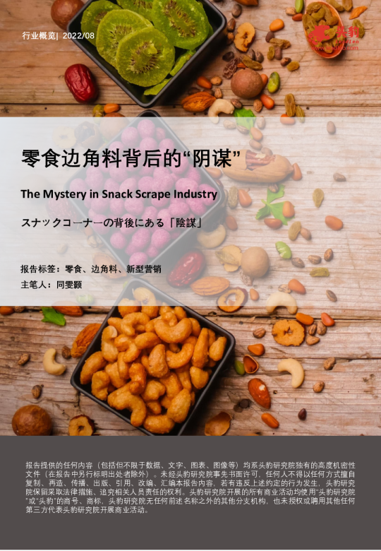 零食边角料背后的“阴谋”