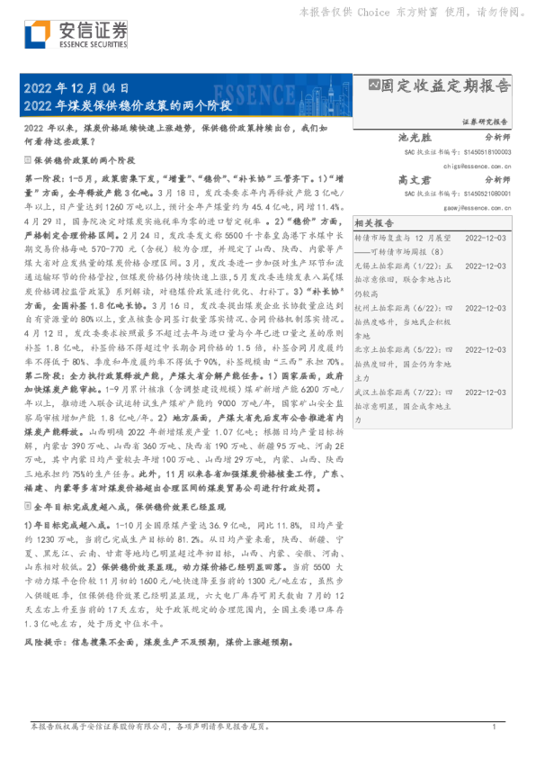 2022年煤炭保供稳价政策的两个阶段