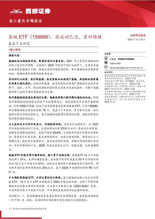 基金产品研究：器械ETF（159898），高波动已过，重回稳健