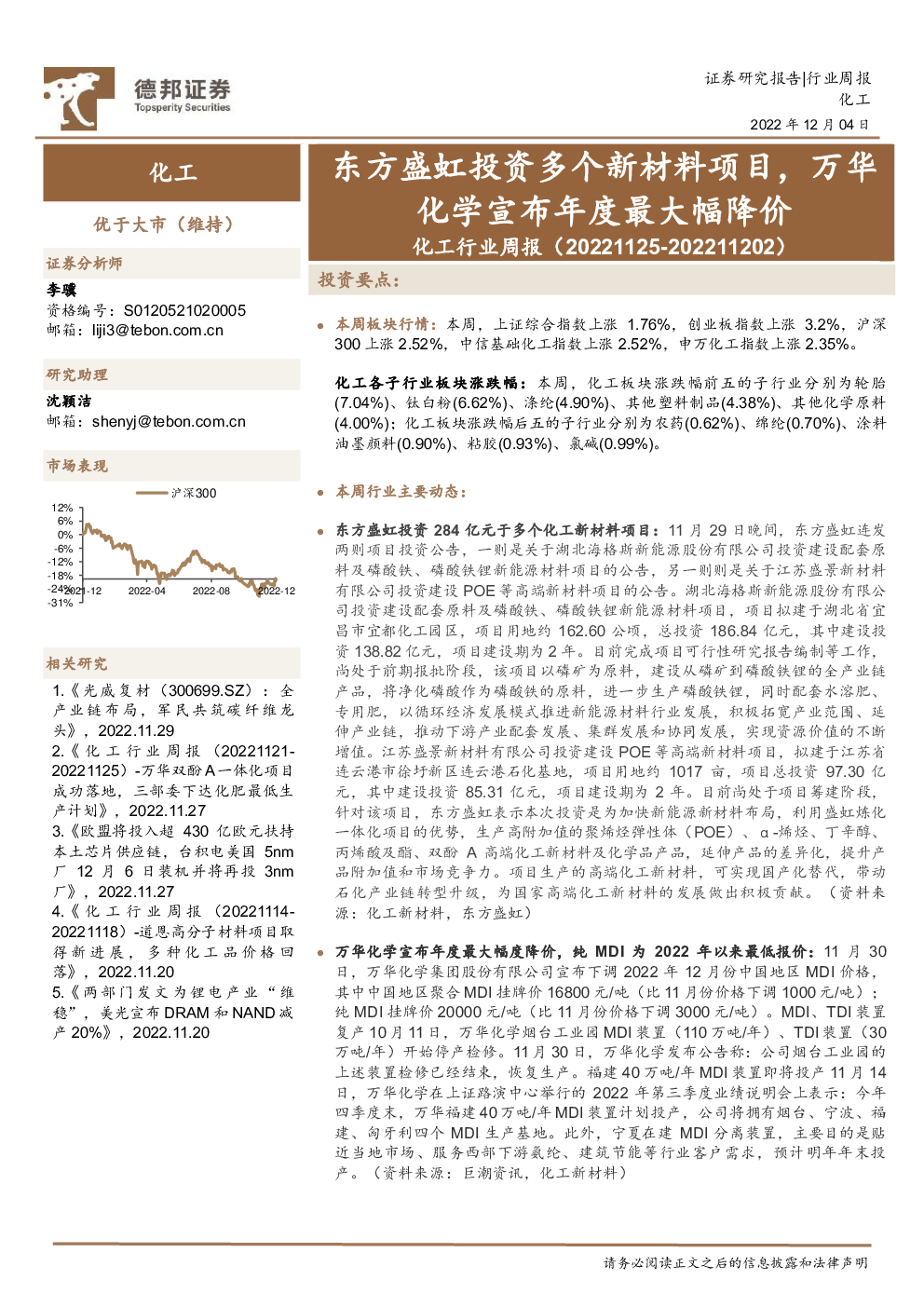 化工行业周报:东方盛虹投资多个新材料项目,万华化学宣布年度最大幅降价