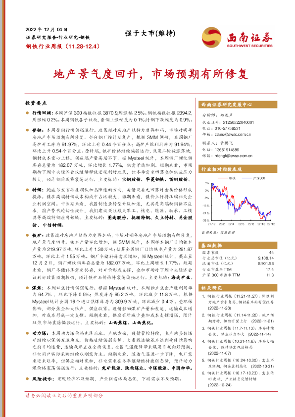 地产景气度回升，市场预期有所修复