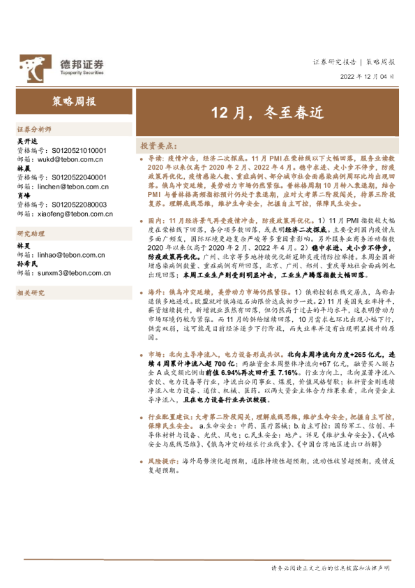 策略周报：12月，冬至春近