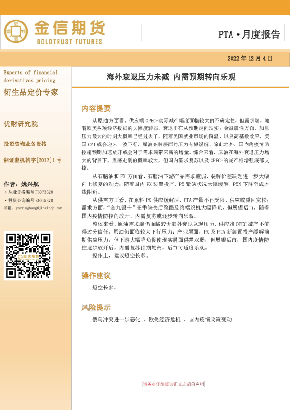 PTA·月度报告：海外衰退压力未减 内需预期转向乐观