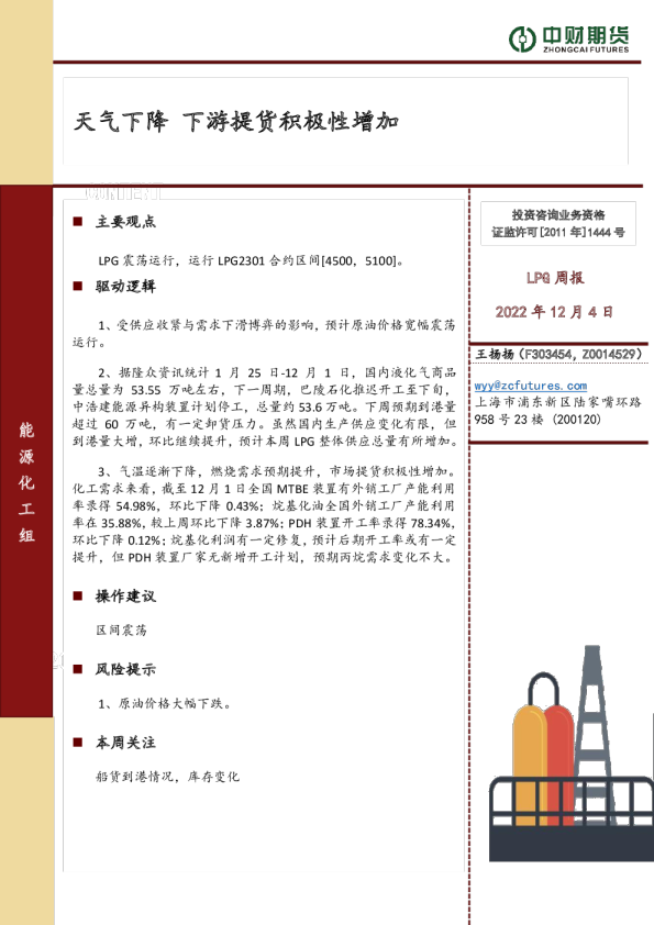 LPG周报：天气下降 下游提货积极性增加