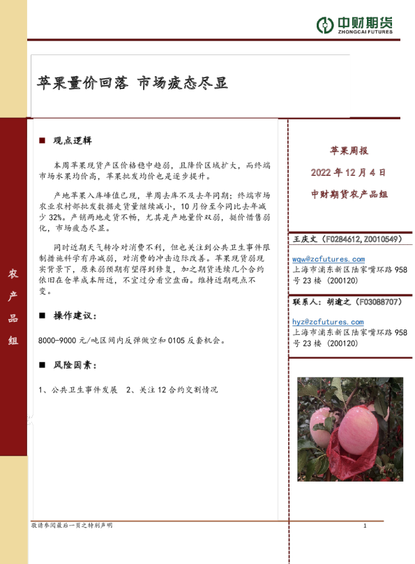 苹果周报：苹果量价回落 市场疲态尽显