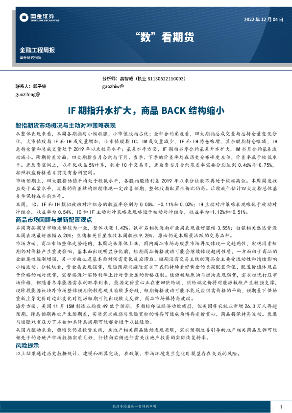 金融工程周报：“数”看期货