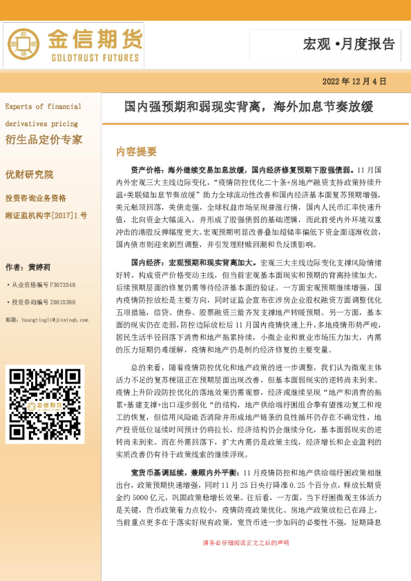 宏观·月度报告：国内强预期和弱现实背离，海外加息节奏放缓