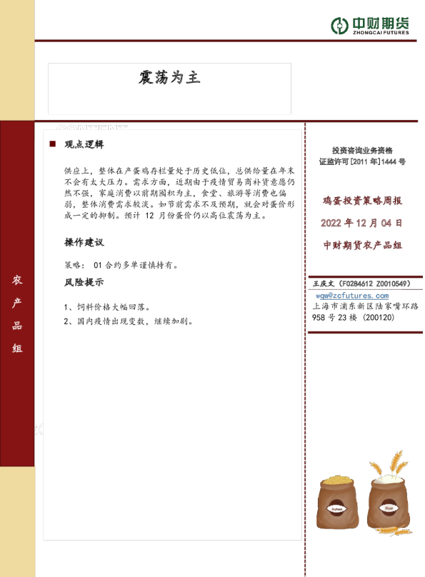 鸡蛋投资策略周报：震荡为主