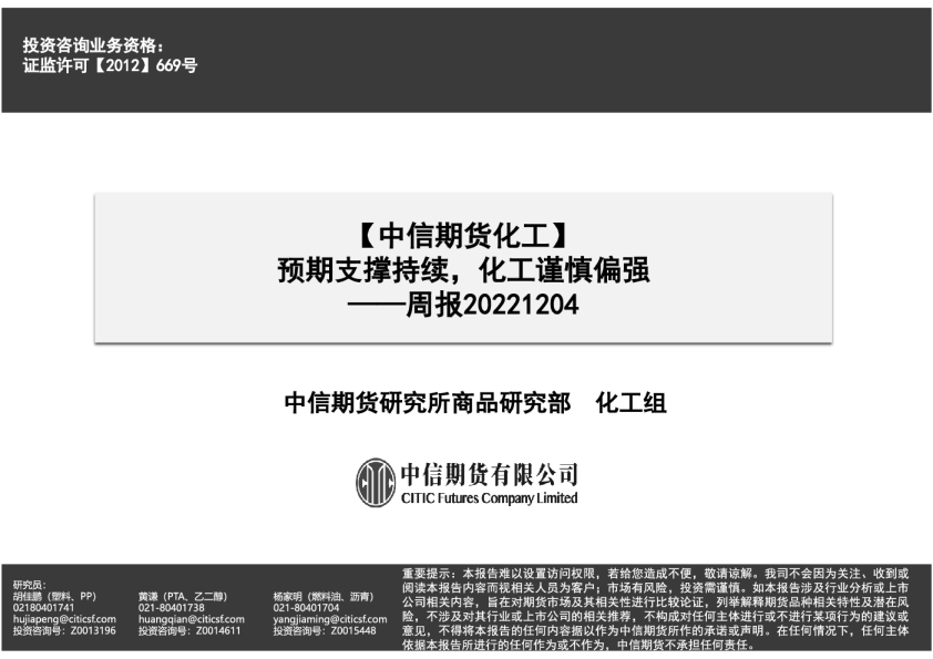 化工周报：预期支撑持续，化工谨慎偏强