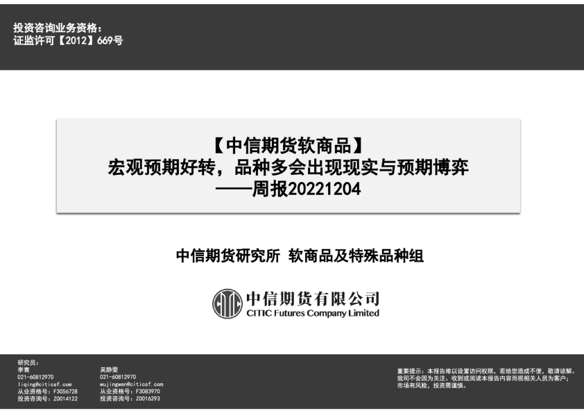 软商品周报：宏观预期好转，品种多会出现现实与预期博弈