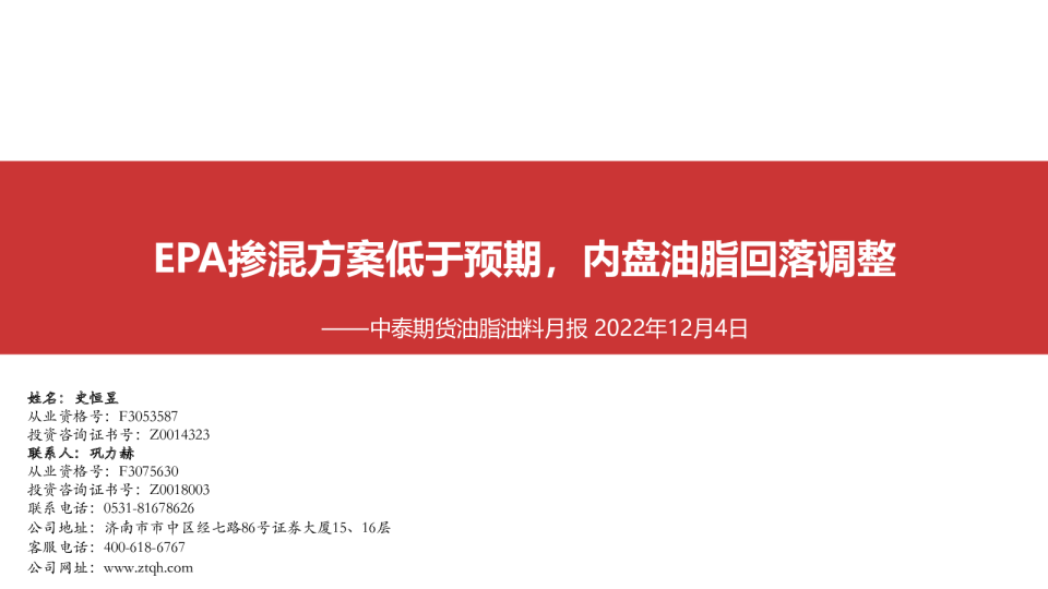 油脂油料月报：EPA掺混方案低于预期，内盘油脂回落调整