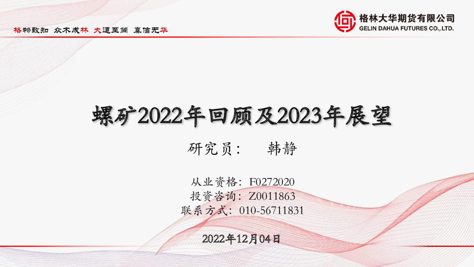 螺矿2022年回顾及2023年展望