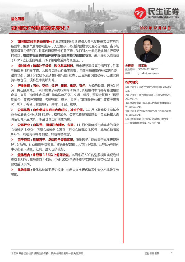 量化周报：如何应对预期的领先变化？