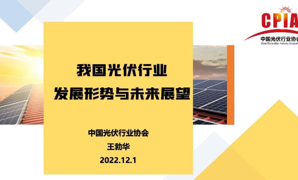 我国光伏行业发展现状和未来展望