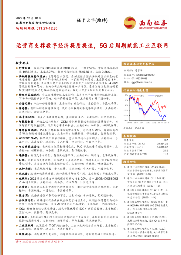 运营商支撑数字经济提质提速，5G后周期赋能工业互联网