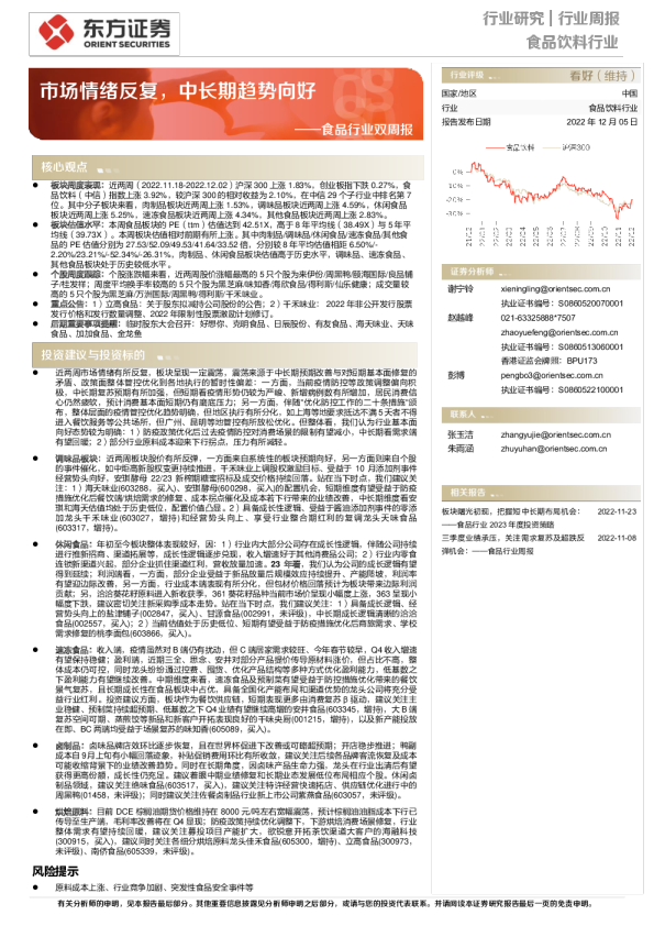 食品行业双周报：市场情绪反复，中长期趋势向好