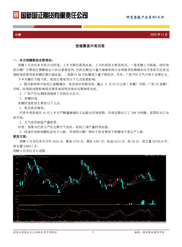 宽幅震荡冲高回落