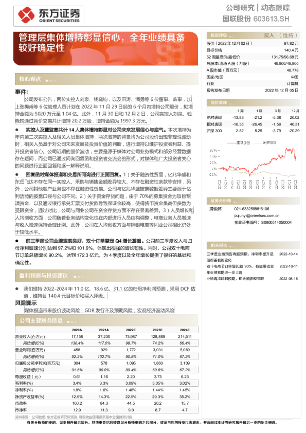 管理层集体增持彰显信心，全年业绩具备较好确定性