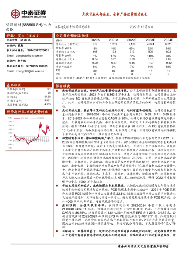 光伏背板头部企业，全新产品放量驱动成长