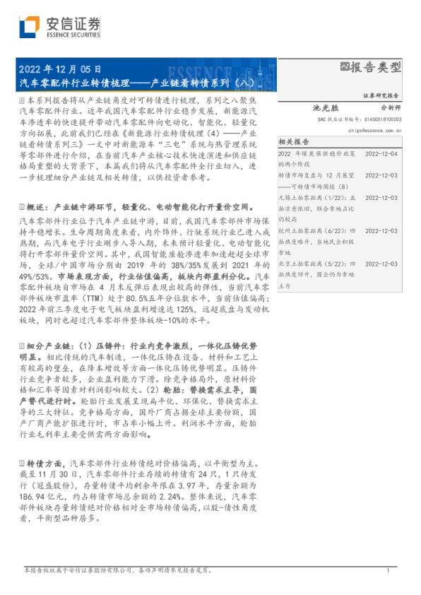 产业链看转债系列（八）：汽车零配件行业转债梳理
