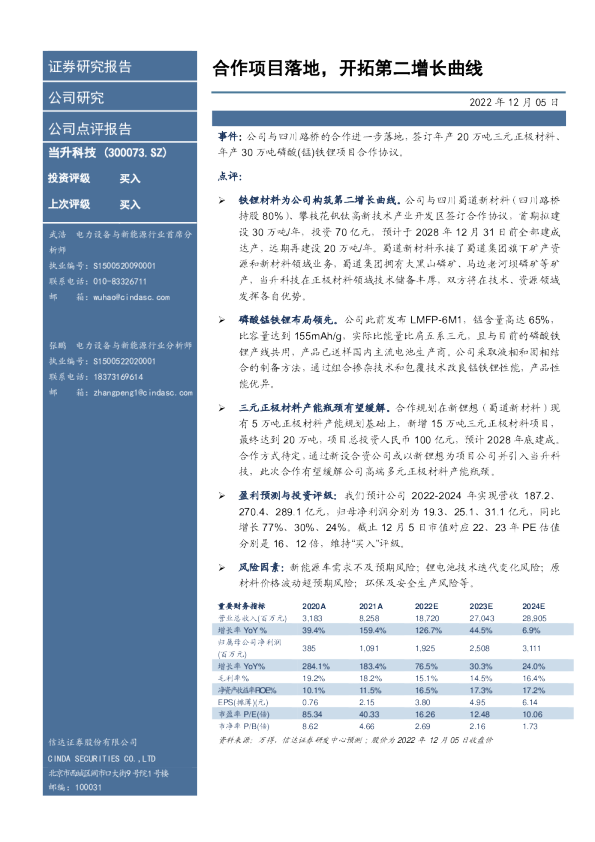 合作项目落地，开拓第二增长曲线